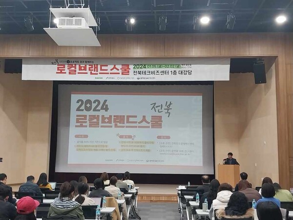 전라북도X네이버 2024 로컬브랜드스쿨 행사가 열리고 있다.