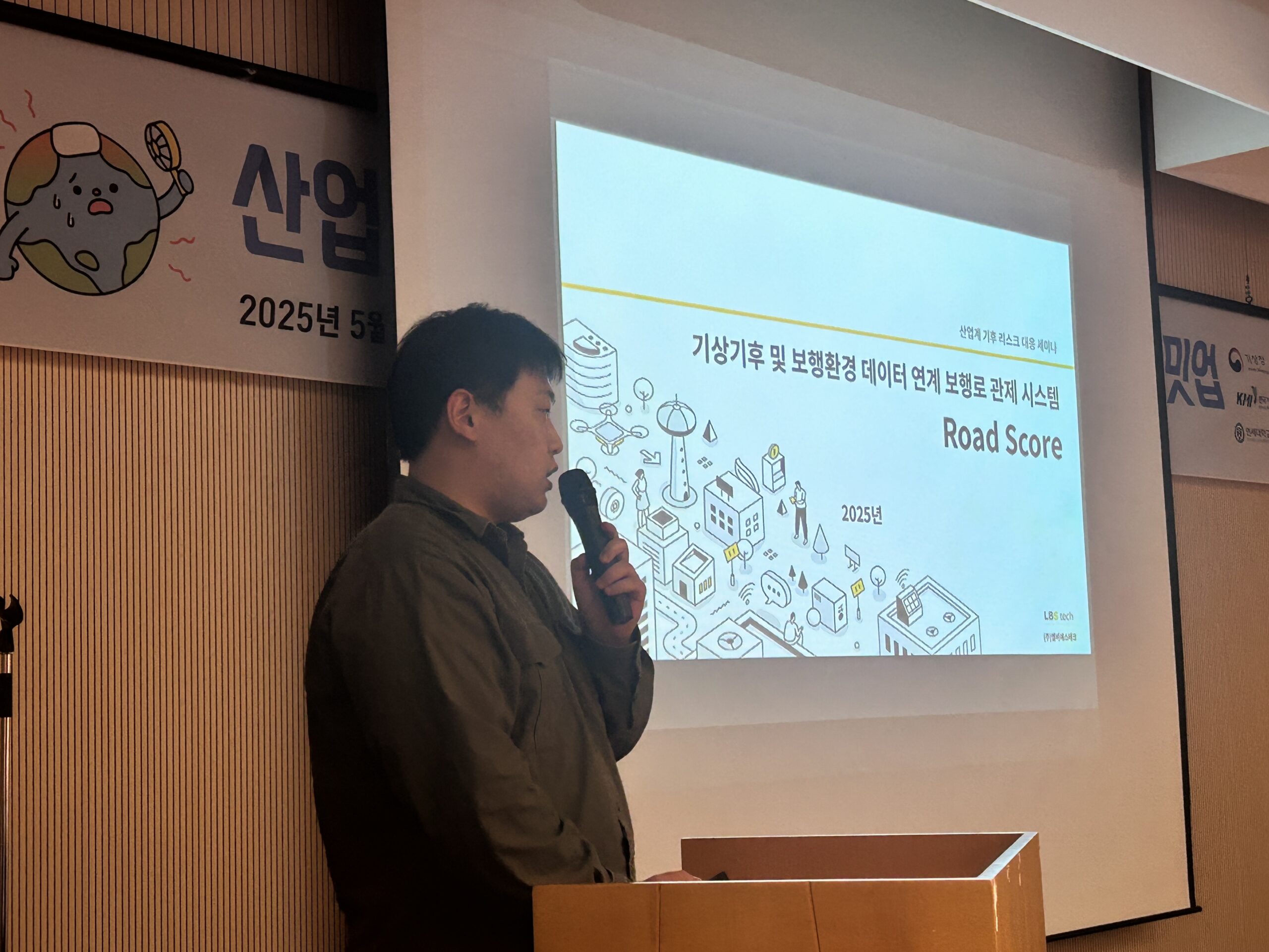 LBS 테크 김태섭 실장.(촬영=이아림)