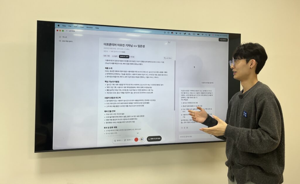 임 대표가 티로의 요약 기능을 설명하고 있다.