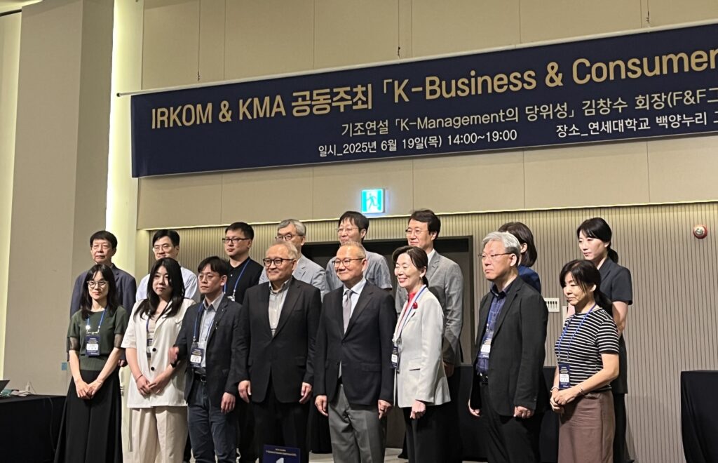 ‘K-Business & Consumer Insight Forum 2025’의 연사와 관계자
